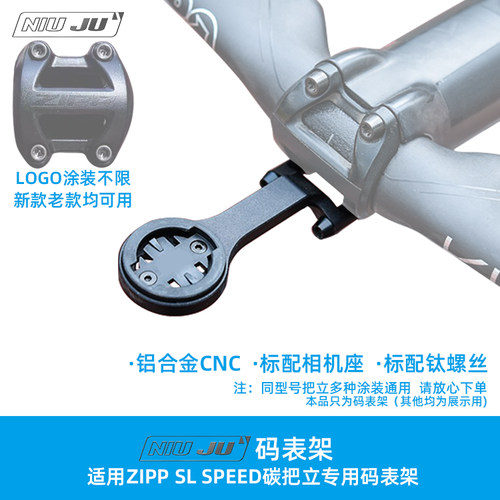 扭矩适用ZIPP SL SPEED码表架ZIPP破风把码表座CNC新款码表固定座
