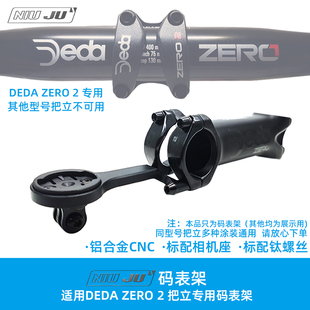 扭矩码表架适用DEDA ZERO 2把立专用码表架 把立涂装好几种，ZERO