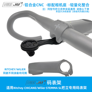 STEMMA 表座架Wilier SL延伸座 CHICANE把立码 适用瑞奇ritchey