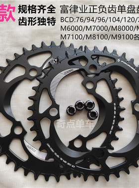 富律业FOURIERS山地自行车牙盘正负齿单盘片BCD104/96BCD/94/120