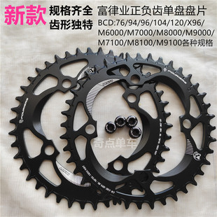 富律业FOURIERS山地自行车牙盘正负齿单盘片BCD104/96BCD/94/120