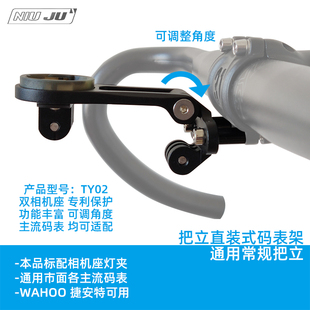 扭矩佳/明码表架座WAHOO可调节角度相机座车灯座把立螺丝码表支架
