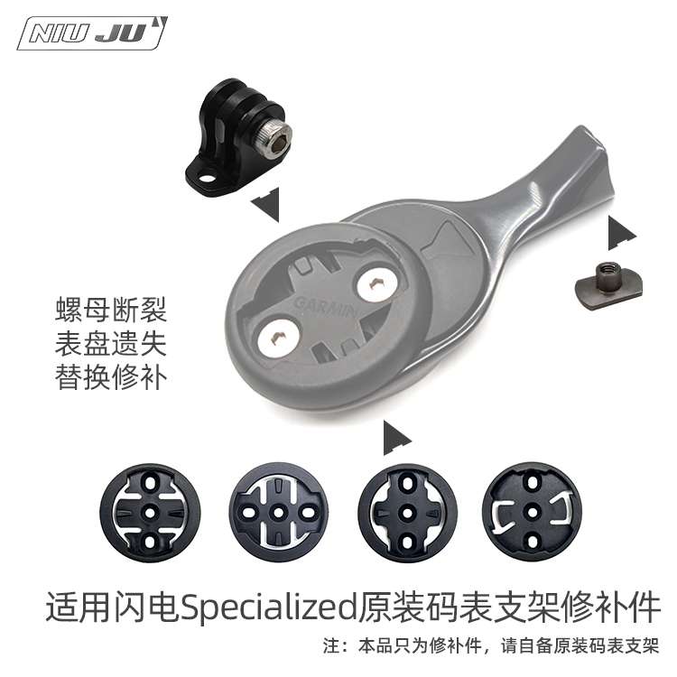 适用闪电Specialized原装码表支架修补件S-WORKS码表座表盘螺母