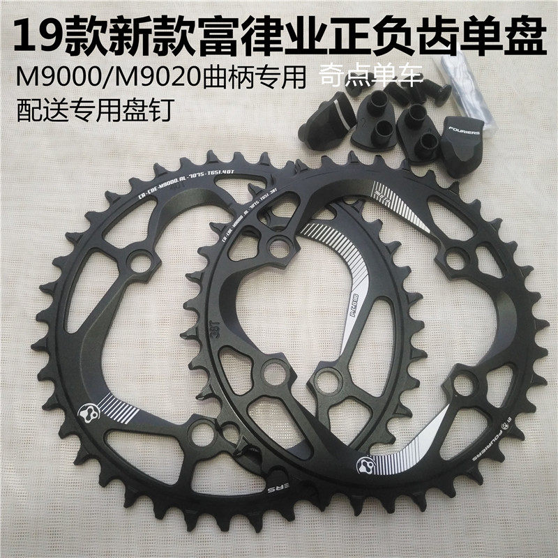新款FOURIERES富律业圆盘椭圆盘正负齿单盘XTR M9000/9020曲柄用