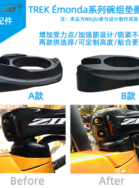 扭矩适用TREK Emonda SLR碗组垫圈配件 整合碗组圈Madone sl可用