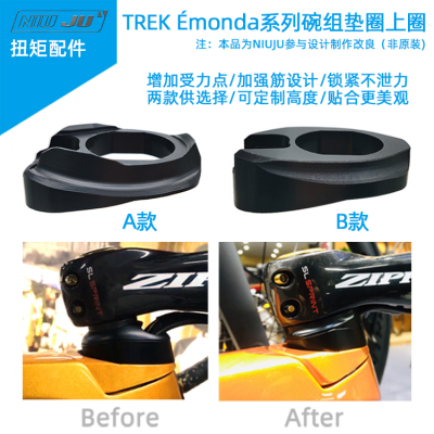 扭矩适用TREK Emonda SLR碗组垫圈配件 整合碗组圈Madone sl可用