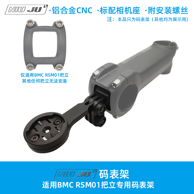 扭矩NIUJU适用BMC RSM01把立码表架Teammachine SLR01 RM02 ALR