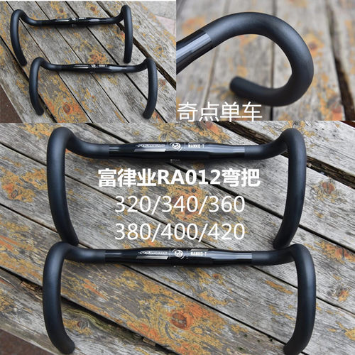 富律业fouriers公路铝合金弯把