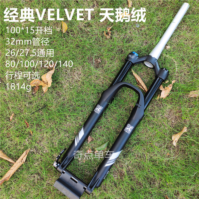 野宝XFVELVET天鹅绒自行车前叉