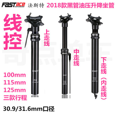 斯特fastace油压线控山地自行车