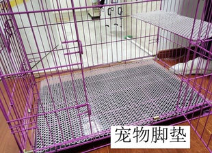 宠物垫子猫狗兔鸽子笼塑料网格脚垫阳台防护网鸡舍养殖网笼垫子
