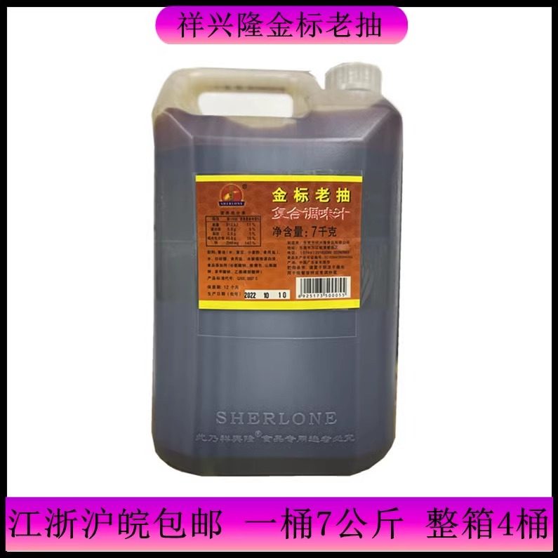 祥兴隆金标老抽复合调味汁7kg桶装餐饮饭店商用 炒菜江浙沪皖包邮