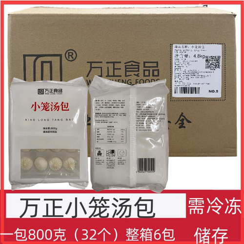 万正小笼汤包整箱800克（32个）*6包速食早餐灌汤小笼包面点面食