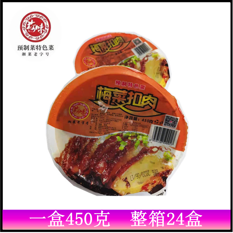 荷味梅菜扣肉450g整箱24盒加热即食碗装梅干菜红烧肉五花肉熟食