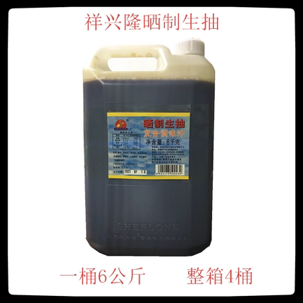 祥兴隆生抽 晒制生抽6KG/桶炒菜凉拌火锅调味料餐饮商用调味汁