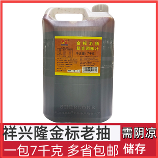 多省包邮祥兴隆金标老抽复合调味汁7kg桶装餐饮饭店商用 炒菜