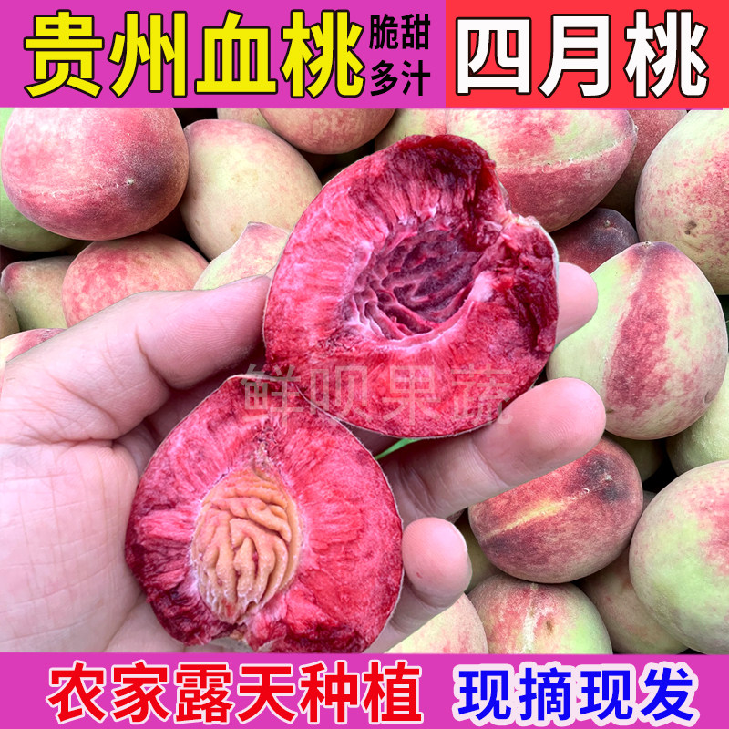 贵州农家自种新鲜四月桃血桃糖桃毛桃脆桃毛桃水果新鲜当季整箱