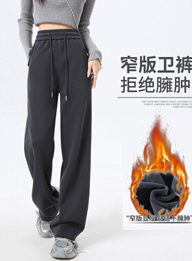 冬季加绒卫裤女灰色窄版阔腿裤直筒裤高腰加厚运动休闲裤子2026新