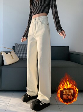 白色直筒加绒加厚牛仔裤女高端秋冬季新款显瘦显高窄版阔腿裤大码