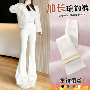 白色加绒微喇鲨鱼裤女高个子加长秋冬羊绒加厚保暖打底瑜伽喇叭裤