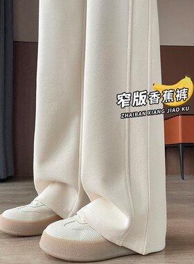 米白色糯米裤2026年春秋新款直筒冬加绒高腰垂感休闲宽松阔腿裤子