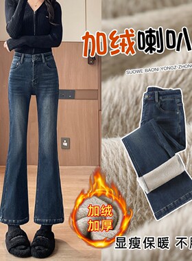 蓝色加绒微喇牛仔裤女秋冬2026新款九分高腰弹力小个子显瘦喇叭裤