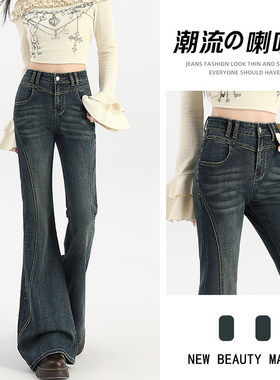 复古拼接设计感微喇牛仔裤女2026春季新款弹力紧身提臀辣妹喇叭裤