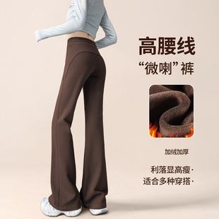 咖色瑜伽微喇裤女小个子秋冬加绒休闲运动裤美拉德喇叭阔腿卫裤子