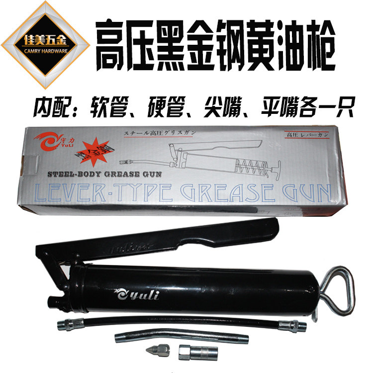 宇力牌压杆式高档黑金刚 手动黄油枪 内配黄油管 黄油嘴 高压油枪
