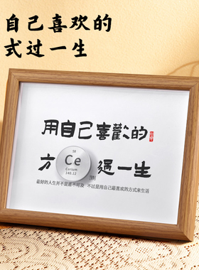 教师节礼物化学元素入户摆台相框