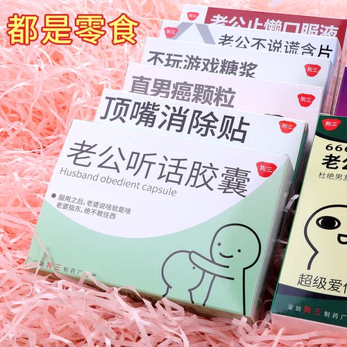 情人节礼物送男朋友老公生日礼物男友走心特别异地恋礼沙雕恶搞笑
