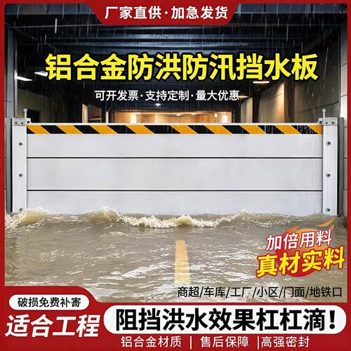防洪挡水板防水墙板防汛挡水板