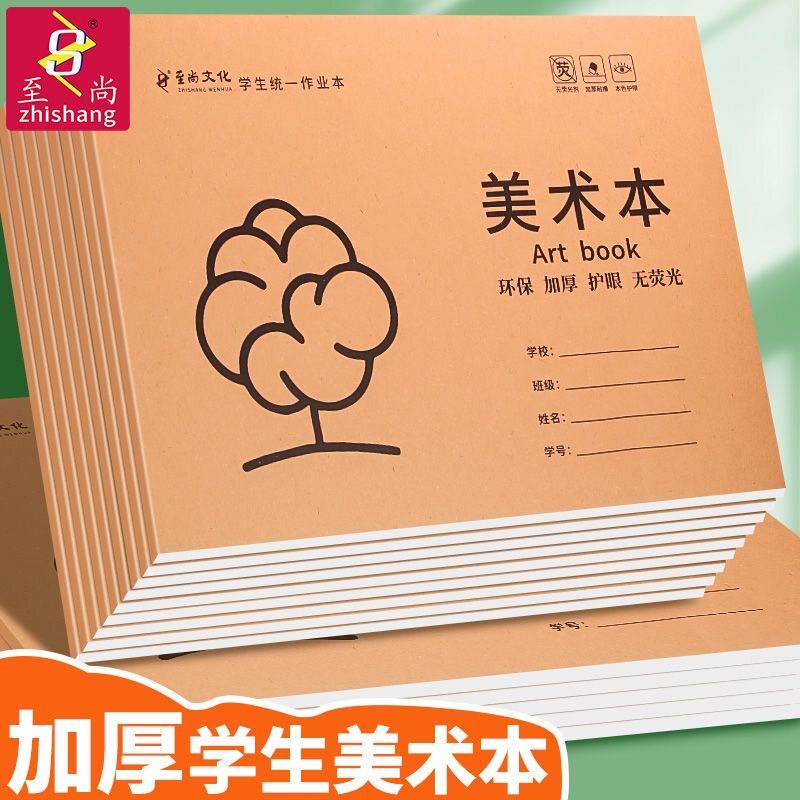 A4美术本加厚纸张绘画素描本开学用品学生专用美术课作业本