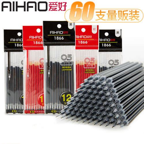 爱好中性笔替芯0.5mm全针管