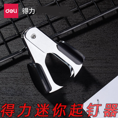 起钉器起订机得力12#办公10号