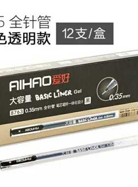 爱好中性笔大容量高颜值速干刷题0.35mm笔芯碳素笔办公针管型8763