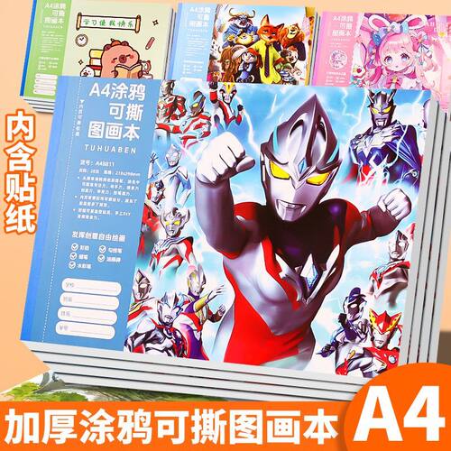 混款A4男生图画本空白本子小学生素描画册画本女孩画画本