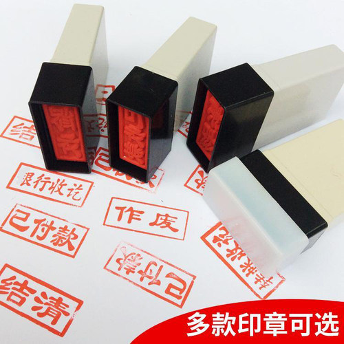 亚信通用原子印章已付款