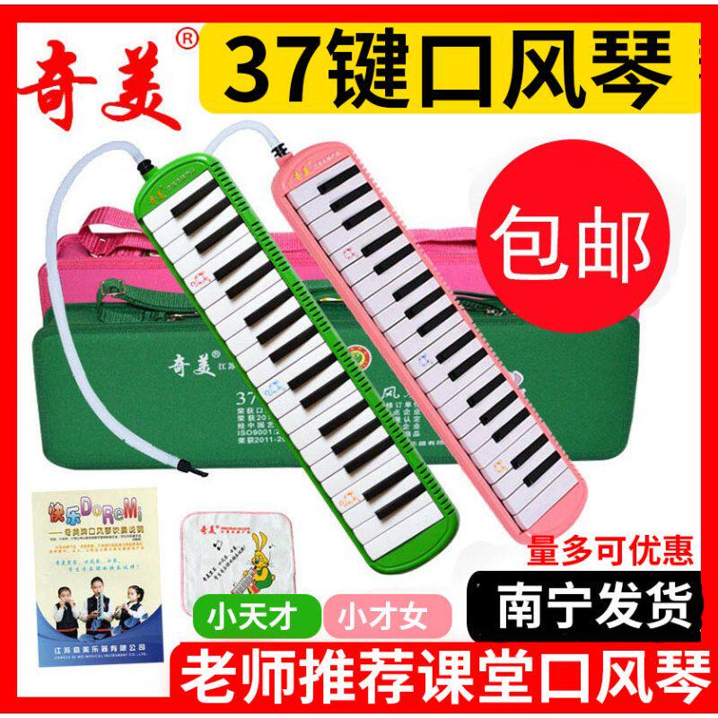 奇美小天才37键口风琴学生用演奏课堂教学绿色专业启蒙初学者乐器
