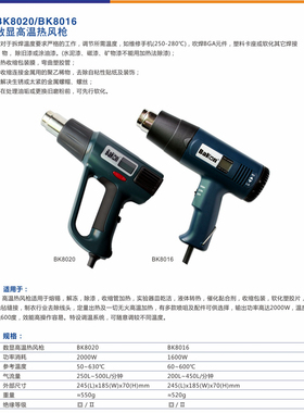 1600W高温热风枪BK8016 原装2000W高温热风枪BK8020包邮白光BAKON