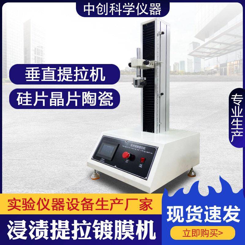 全自动浸渍提拉镀膜机多工位浸渍提拉镀膜仪玻璃晶片薄膜制备机