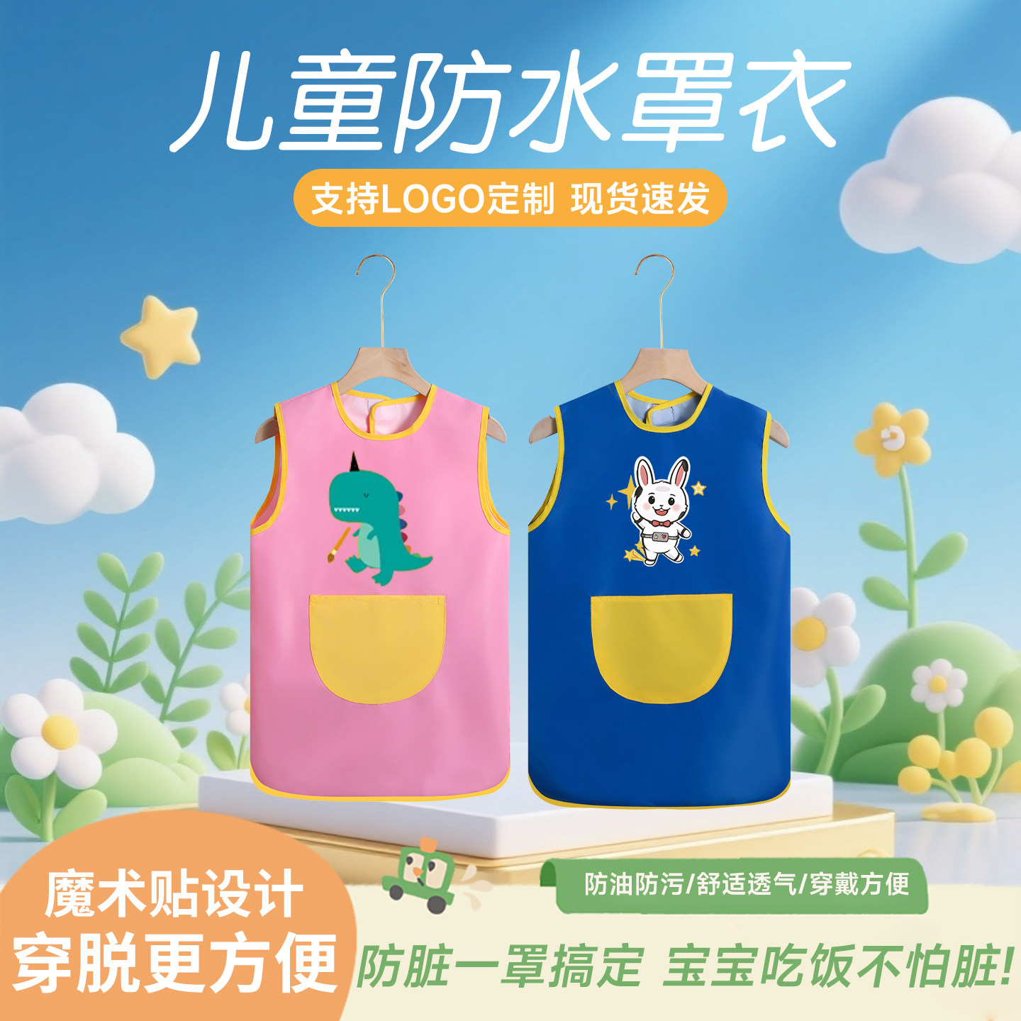 定制LOGO饭兜儿童画画罩衣防水无袖幼儿园吃饭围兜反穿衣围裙