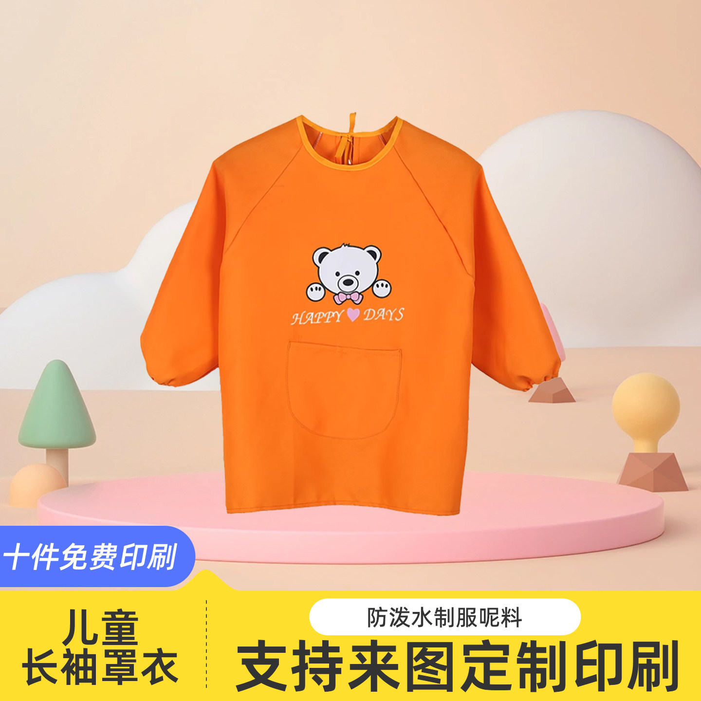 儿童罩衣画画衣防水长袖定制LOGO反穿衣中大童幼儿园绘画小孩围裙
