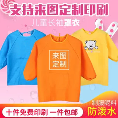 定制LOGO防水长袖儿童画画罩衣