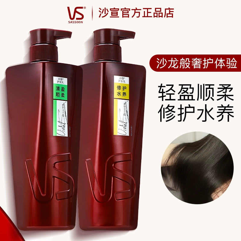 沙宣修护水养护发素护发乳润发乳750ml持久毛躁干枯修复限量版