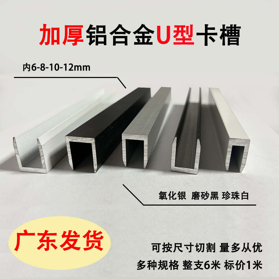 黑白色铝合金U型槽内5/6/8/10/12玻璃包边条铝U槽亚克力固定凹槽