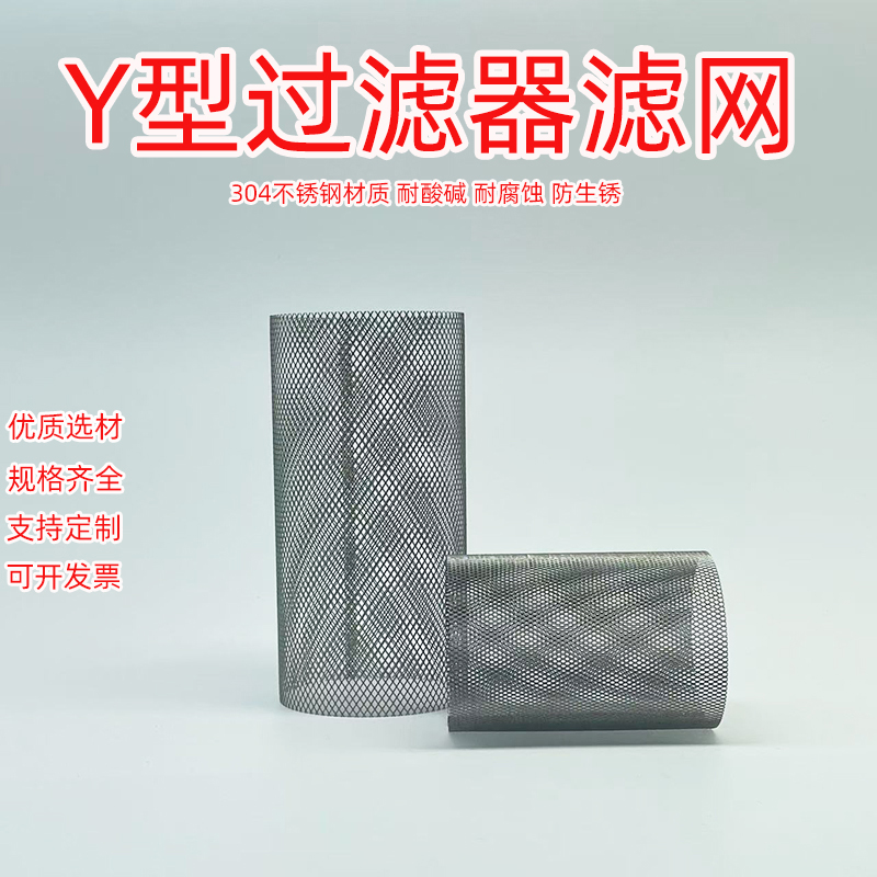 304不锈钢Y型管道阀门过滤网