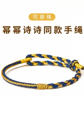 大幂幂生日同款小红绳手工编织手链女可穿黄金转运珠手绳男本命年