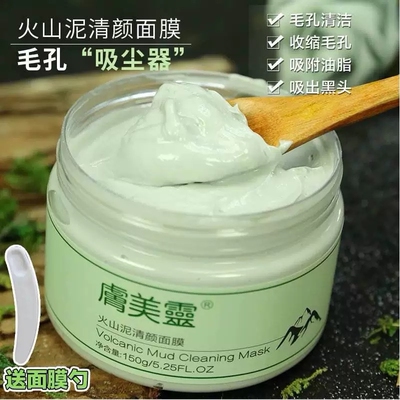 【正品包邮】肤美灵火山泥清颜面膜150g（内送面膜勺 ）国货精品