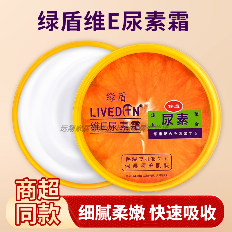 【正品包邮】绿盾维E尿素霜120g 商超同款绿盾VE尿素霜维e保湿霜